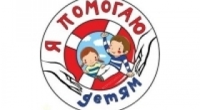 НЕ СЛОВОМ, А ДЕЛОМ!