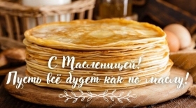 Масленица!!!