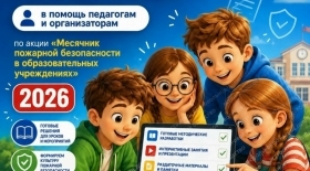Месячник пожарной безопасности пройдет в сентябре в образовательных учреждениях