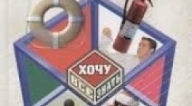 Олимпиада по ОБЖ